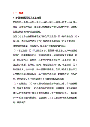 湿型砂铸造工艺讲解.docx