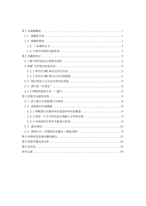 课程设计报告--连通问题.docx