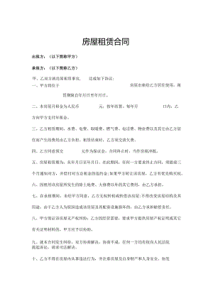 个人房屋租赁合同6篇.docx
