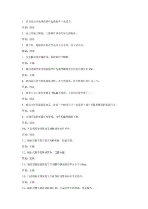 登高架设高处作业证理论考试第23份练习卷含答案.docx