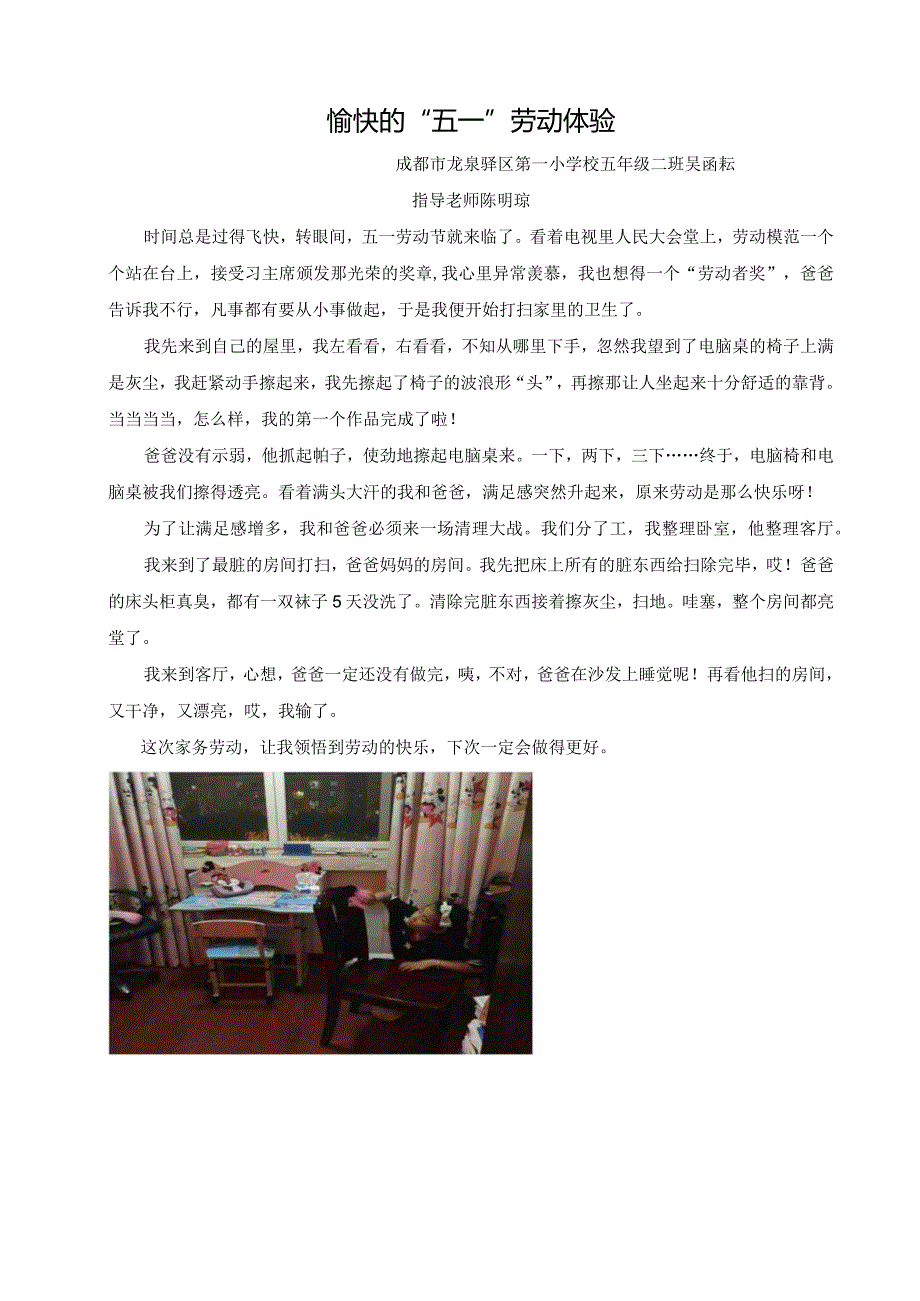 愉快的五一劳动体验(吴函耘).docx_第1页