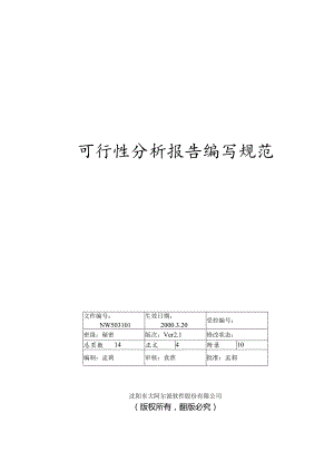 某公司可行性分析报告规范.docx