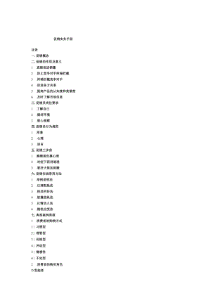 某公司促销实务手册.docx