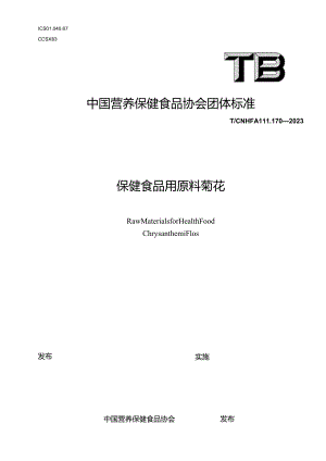 TCNHFA 111.170-2023 保健食品用原料菊花团体标准.docx