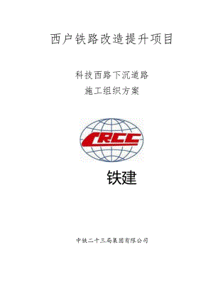 施工组织设计模板（5.31熊总发）.docx
