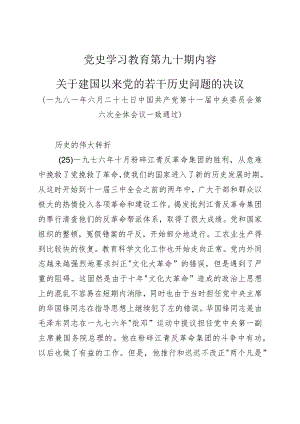 《党史学习教育教案》（第九十期）.docx