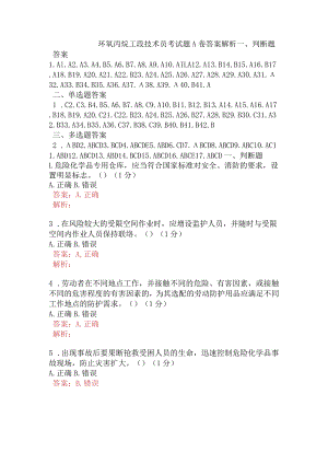 环氧丙烷工段技术员考试题A卷含答案.docx
