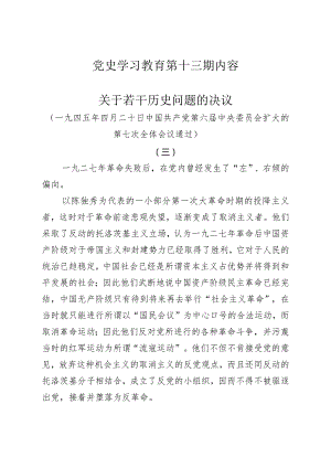 《党史学习教育教案》（第十三期）.docx