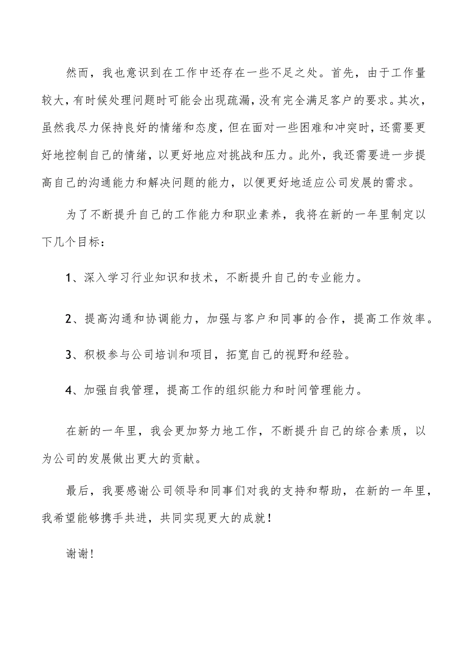 电信服务公司个人年终工作总结(共6篇).docx_第2页