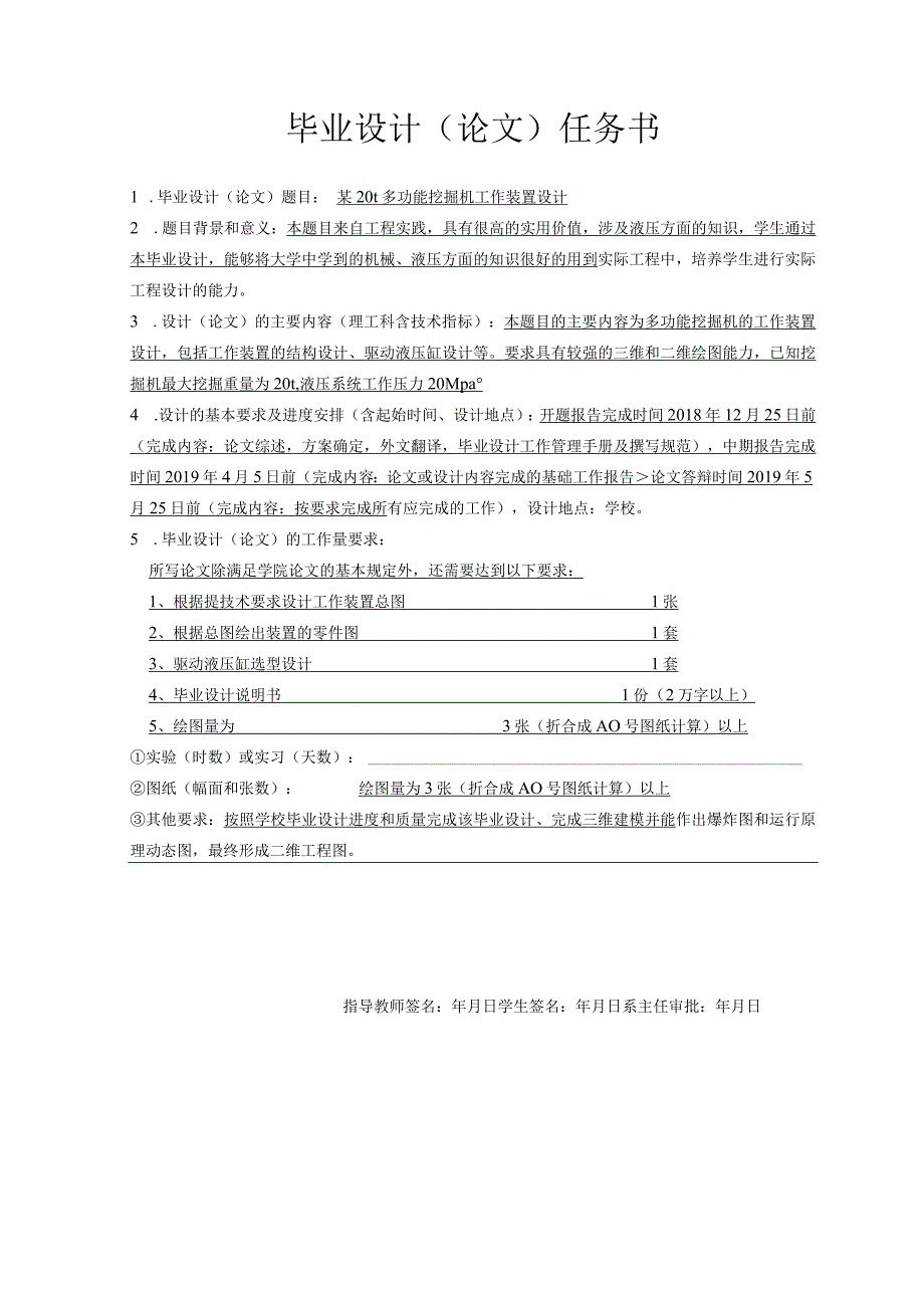 毕业设计(论文)-某20t多功能挖掘机工作装置设计.docx_第1页
