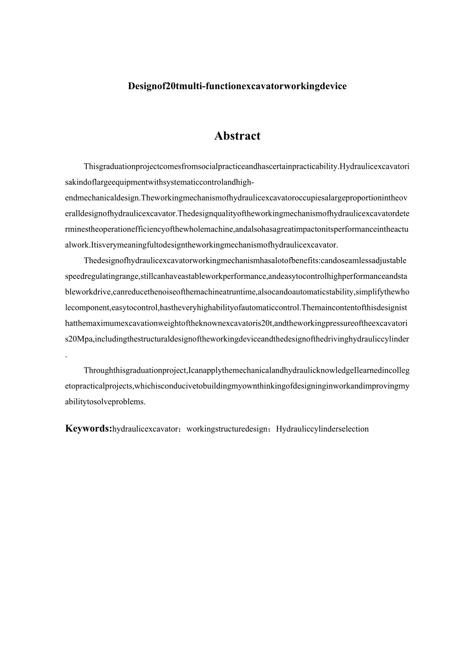 毕业设计(论文)-某20t多功能挖掘机工作装置设计.docx_第3页