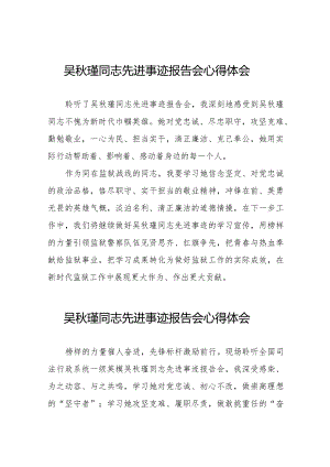 学习吴秋瑾同志先进事迹心得体会十三篇.docx