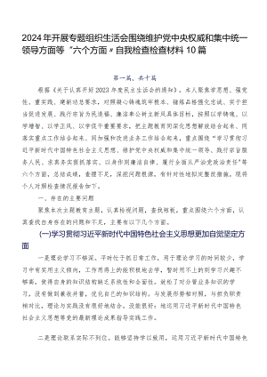2024年开展专题组织生活会围绕维护党中央权威和集中统一领导方面等“六个方面”自我检查检查材料10篇.docx