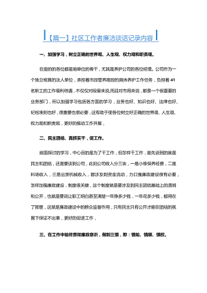 社区工作者廉洁谈话记录内容.docx