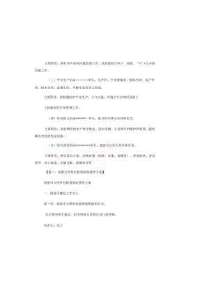 迎检与接待工作方案.docx