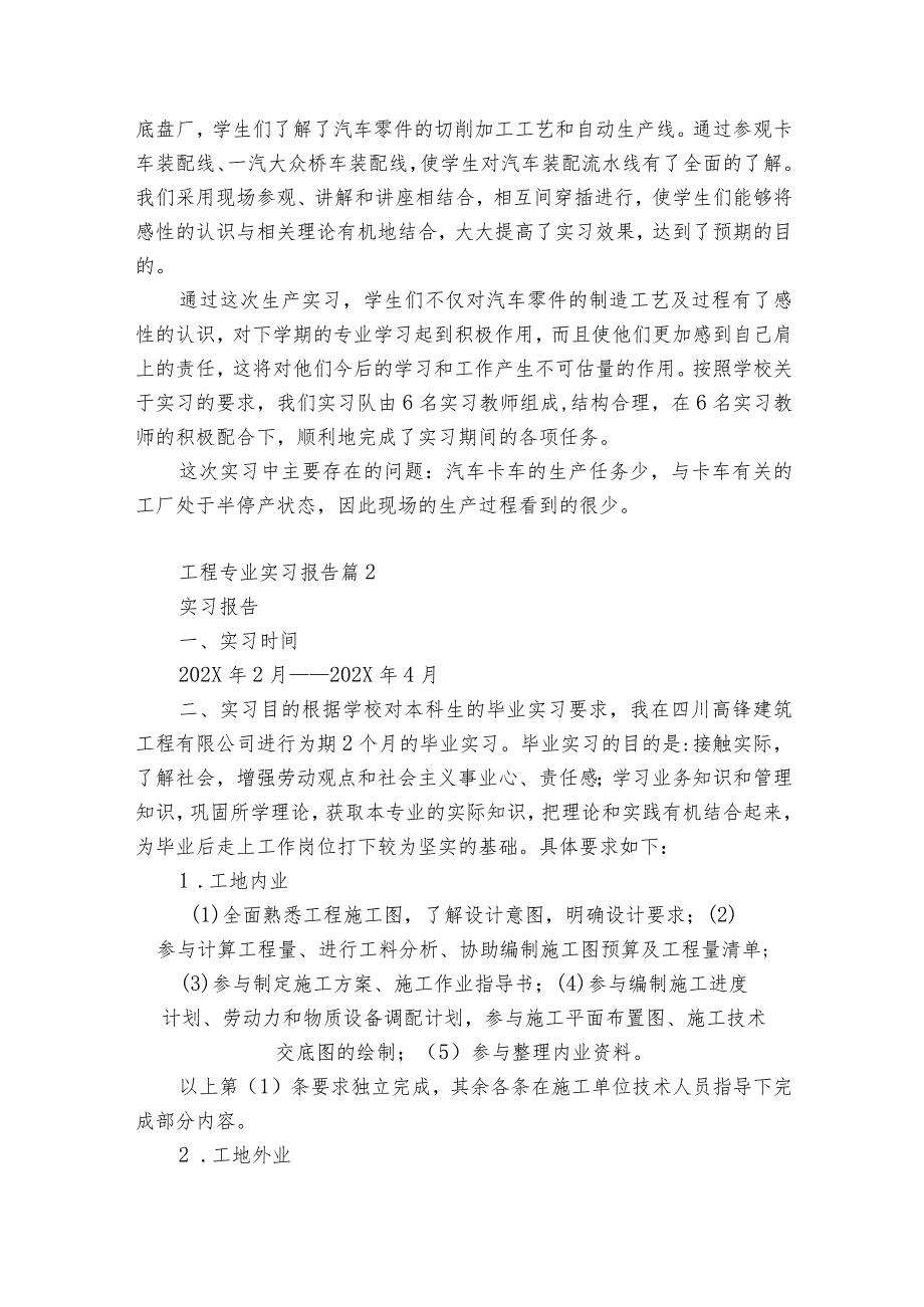 工程专业实习报告(合集9篇).docx_第2页