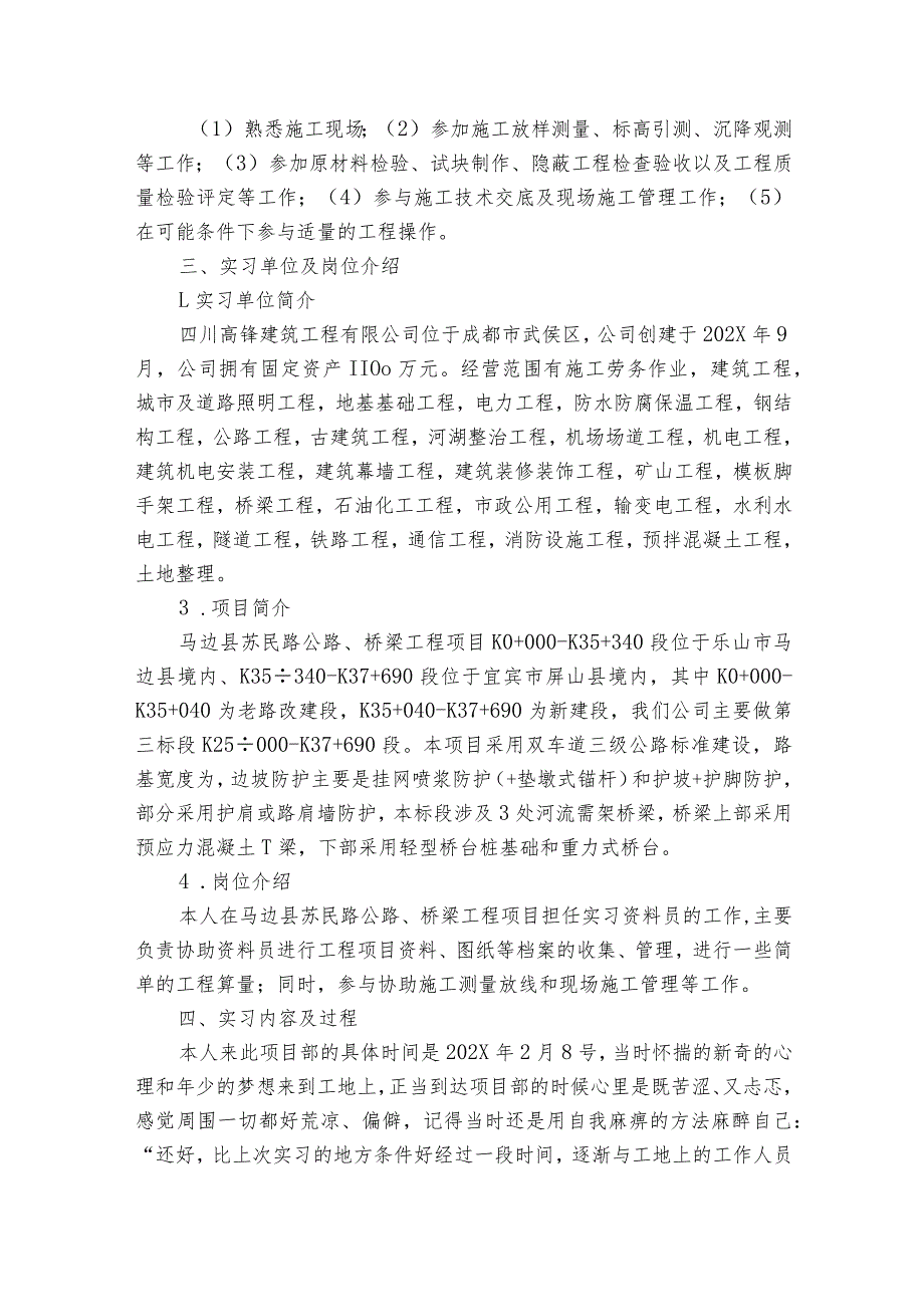工程专业实习报告(合集9篇).docx_第3页