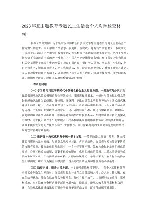 2023年度主题教育专题民主生活会个人对照检查材料.docx