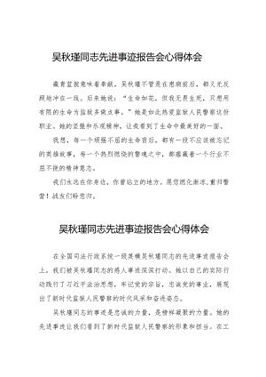 学习吴秋瑾同志先进事迹报告会的心得体会发言材料十三篇.docx