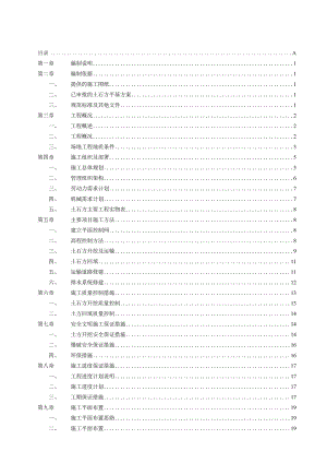 土石方工程施工方案.docx