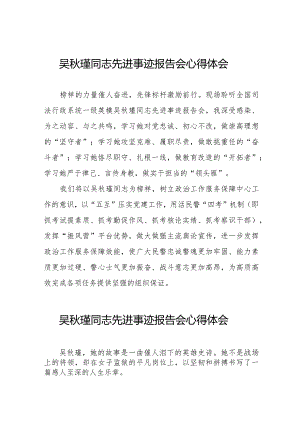 2023年吴秋瑾同志先进事迹报告会心得感悟十三篇.docx