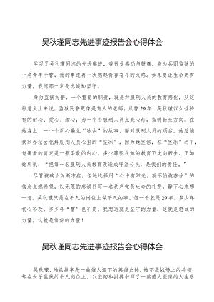 2023吴秋瑾同志先进事迹报告会心得体会十三篇.docx