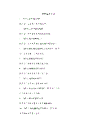 我朋友 冷笑话.docx