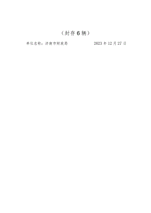 节假日公务用车封存情况登记表.docx
