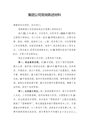 竞岗陈述材料.docx