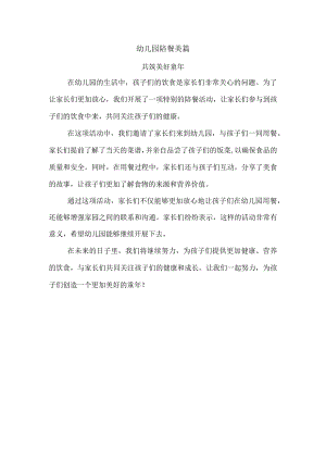 幼儿园 陪餐美篇.docx