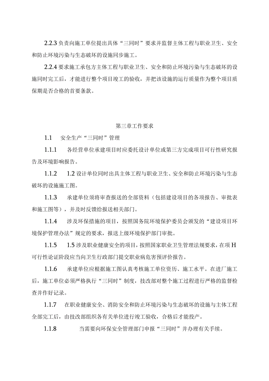 新能源公司安全生产“三同时”管理办法(发布版).docx_第2页