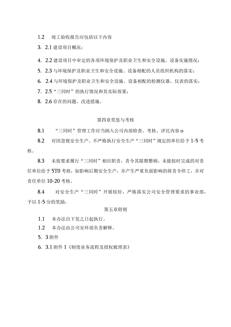 新能源公司安全生产“三同时”管理办法(发布版).docx_第3页