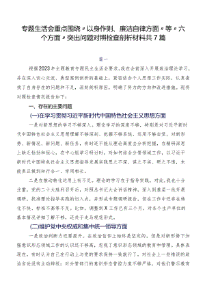 专题生活会重点围绕“以身作则、廉洁自律方面”等“六个方面”突出问题对照检查剖析材料共7篇.docx