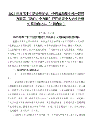2024年度民主生活会维护党中央权威和集中统一领导方面等“新的六个方面”存在问题个人党性分析对照检查材料（7篇合集）.docx