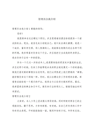 管理员自我介绍.docx