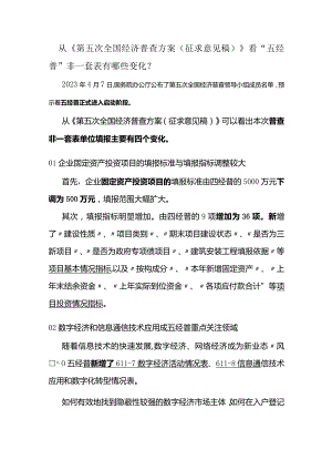 第五次全国经济普查非一套表的填表实务指引.docx