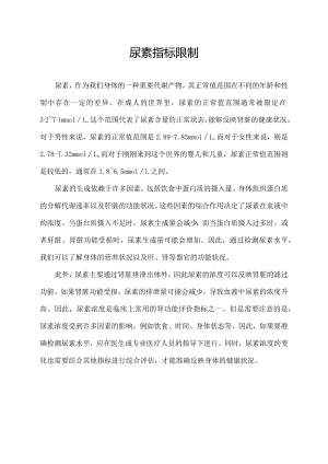 尿素指标限制.docx