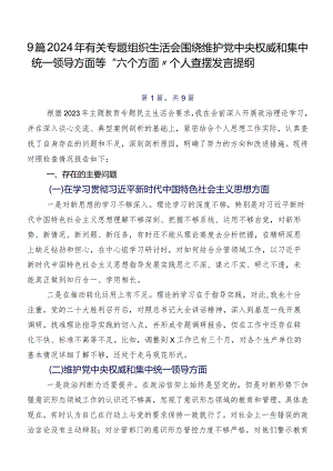 9篇2024年有关专题组织生活会围绕维护党中央权威和集中统一领导方面等“六个方面”个人查摆发言提纲.docx