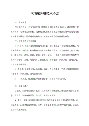 汽油舷外机技术协议.docx