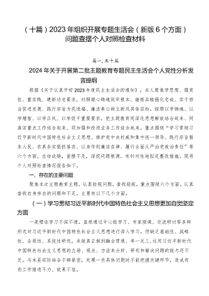 （十篇）2023年组织开展专题生活会(新版6个方面)问题查摆个人对照检查材料.docx