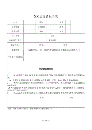 XX志愿者报名表（2023年）.docx