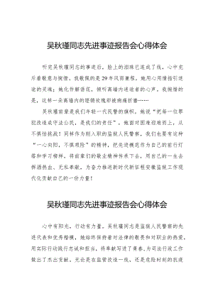 学习吴秋瑾同志先进事迹报告会心得体会发言稿十三篇.docx