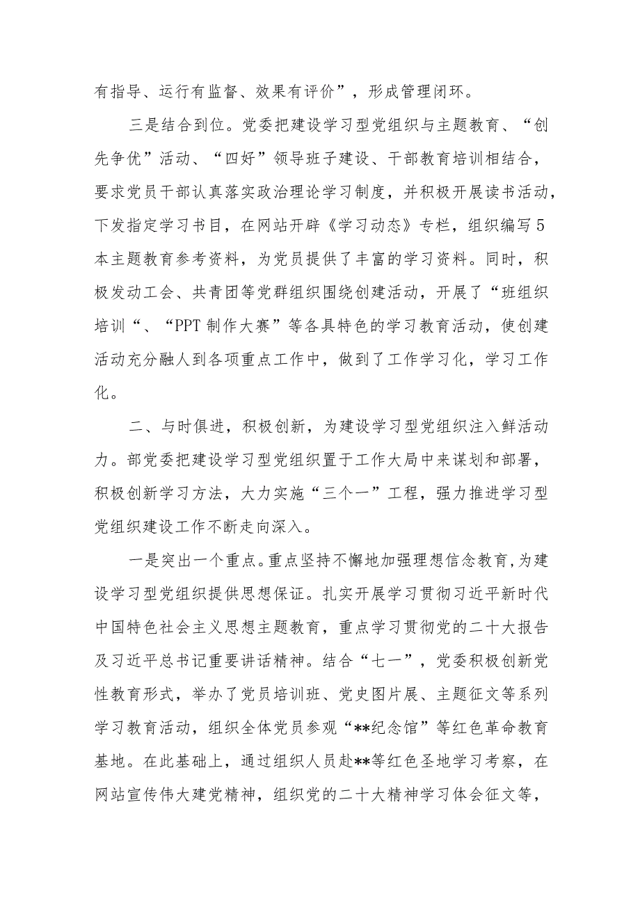 经验交流:以建设学习型党组织引领企业实现高质量发展、高质量党建引领高质量发展.docx_第3页