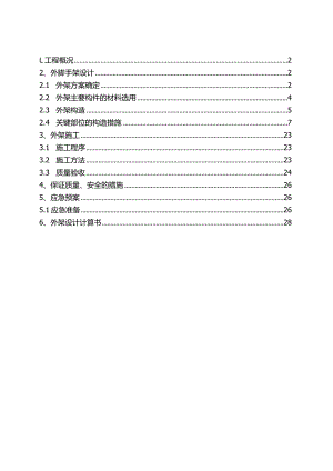 外架工程设计与施工方案.docx