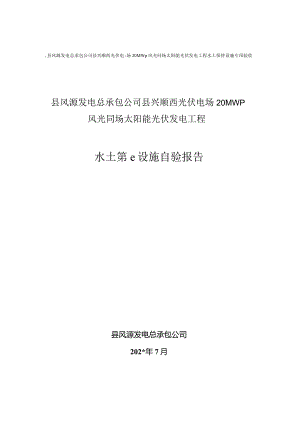 水土自验报告.docx