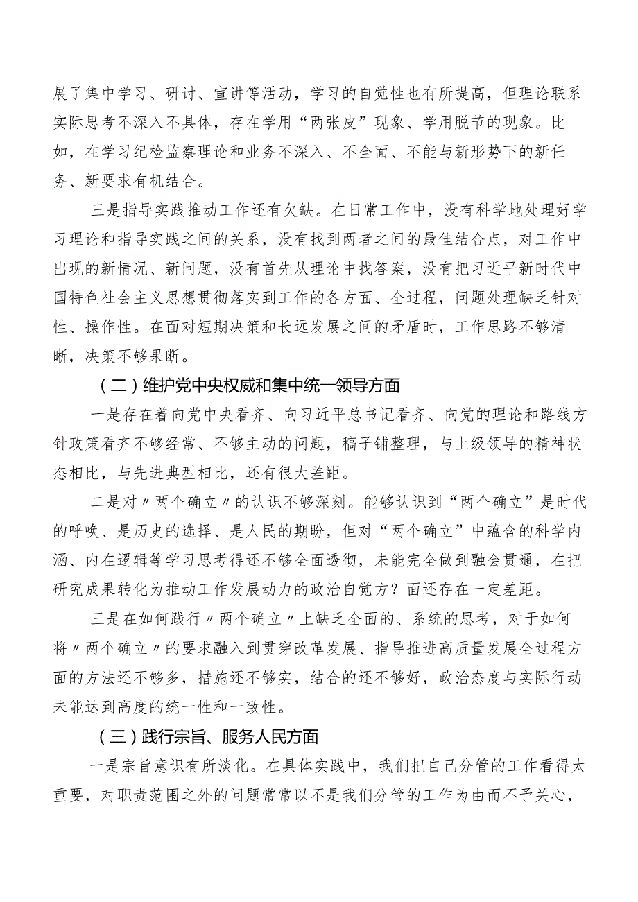 七篇汇编2024年第二批学习教育民主生活会“新的六个方面”个人剖析检查材料.docx_第2页