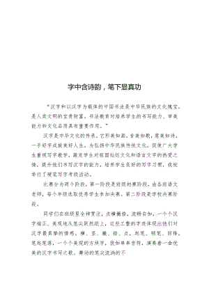 开展硬笔写字考级活动简报.docx