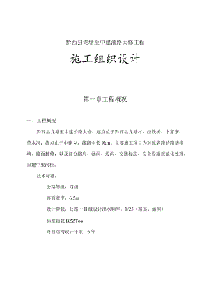 公路工程施工组织设计.docx