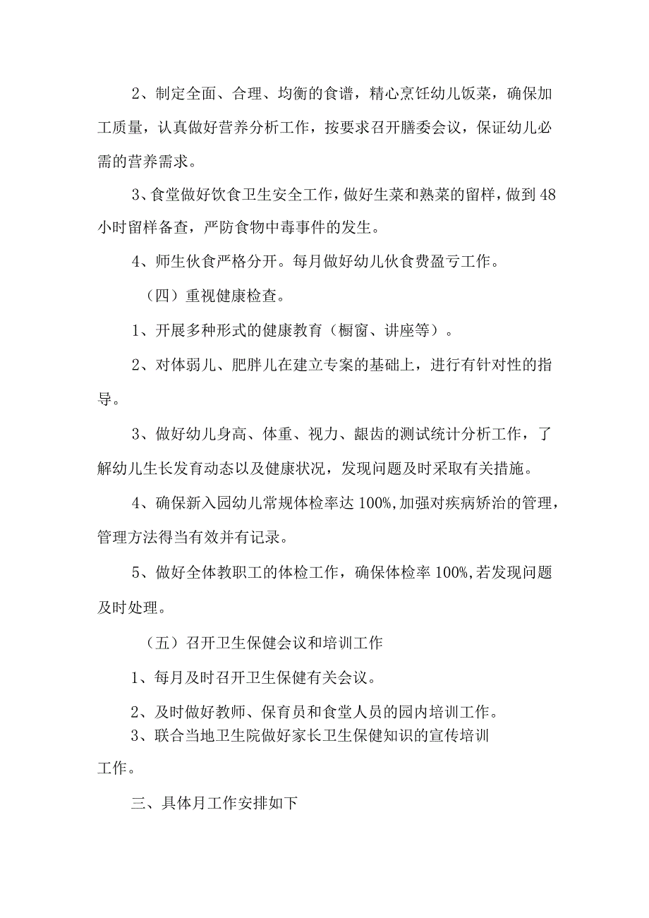 儿童保健工作计划 篇4.docx_第3页