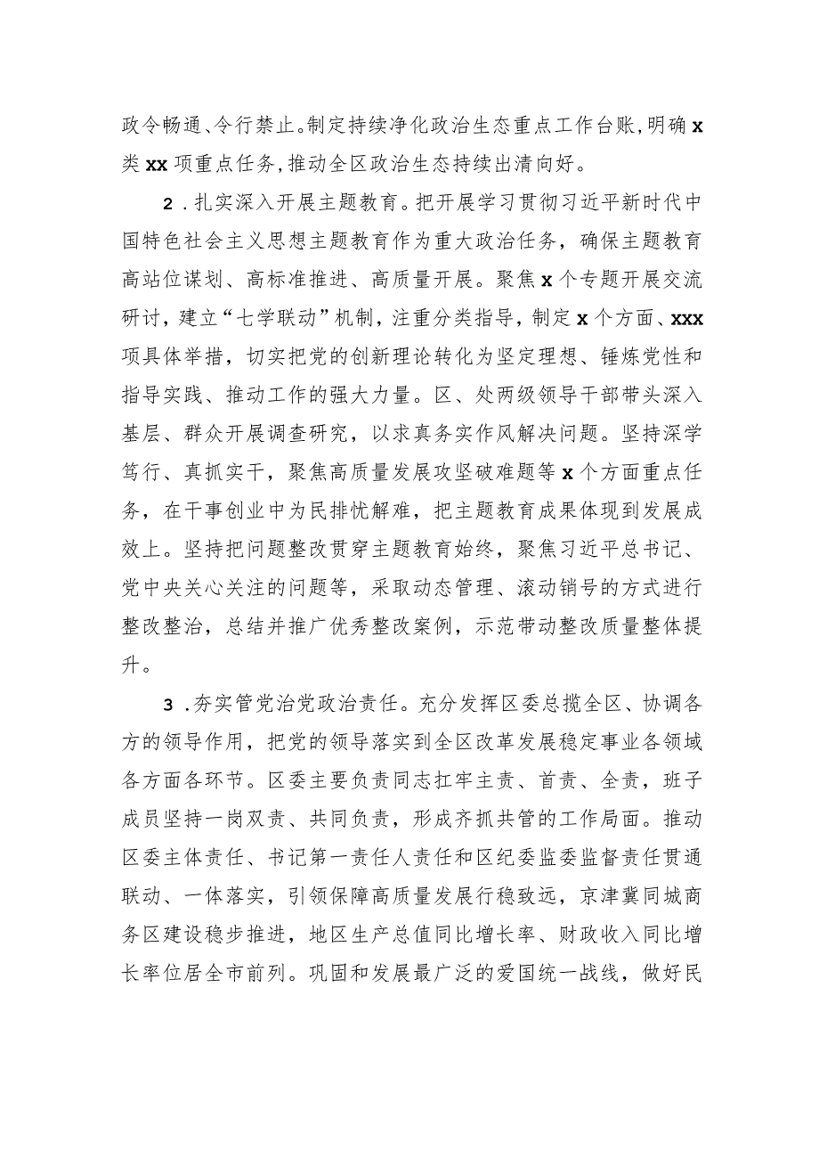 2023年落实全面从严治党主体责任情况报告汇编(3篇).docx_第3页